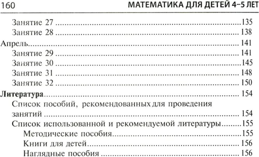Matemātika bērniem 4-5 gadu vecumā: Metodiskais materiāls darba burtnīcai - Es skaitu līdz pieciem