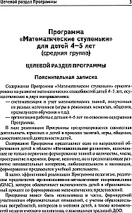 Matemātika bērniem 4-5 gadu vecumā: Metodiskais materiāls darba burtnīcai - Es skaitu līdz pieciem