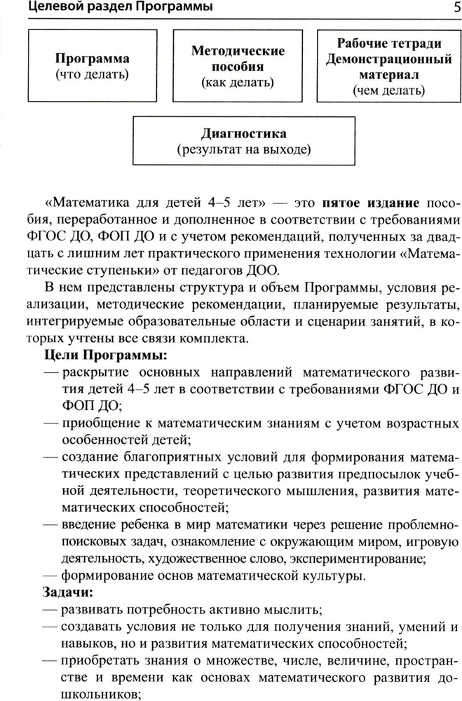 Matemātika bērniem 4-5 gadu vecumā: Metodiskais materiāls darba burtnīcai - Es skaitu līdz pieciem