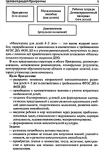 Matemātika bērniem 4-5 gadu vecumā: Metodiskais materiāls darba burtnīcai - Es skaitu līdz pieciem