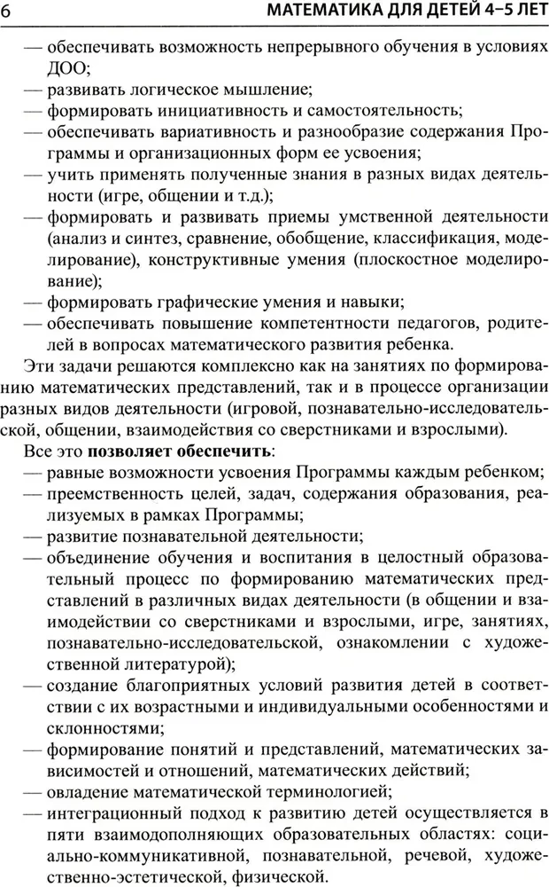 Matemātika bērniem 4-5 gadu vecumā: Metodiskais materiāls darba burtnīcai - Es skaitu līdz pieciem