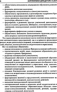Matemātika bērniem 4-5 gadu vecumā: Metodiskais materiāls darba burtnīcai - Es skaitu līdz pieciem