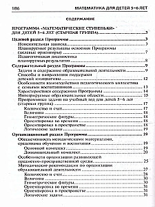 Matemātika bērniem 5-6 gadu vecumā. Metodiskais materiāls darba burtnīcai - Es skaitu līdz desmit