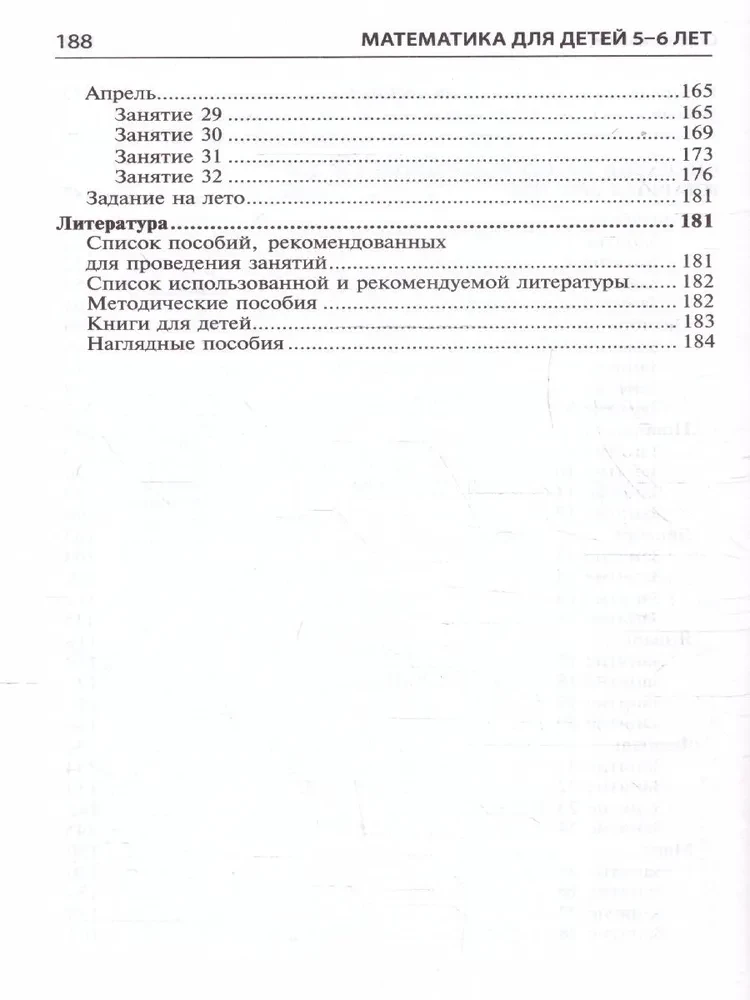 Matemātika bērniem 5-6 gadu vecumā. Metodiskais materiāls darba burtnīcai - Es skaitu līdz desmit