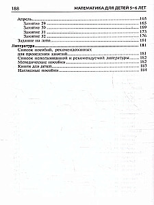 Matemātika bērniem 5-6 gadu vecumā. Metodiskais materiāls darba burtnīcai - Es skaitu līdz desmit