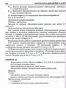 Matemātika bērniem 5-6 gadu vecumā. Metodiskais materiāls darba burtnīcai - Es skaitu līdz desmit