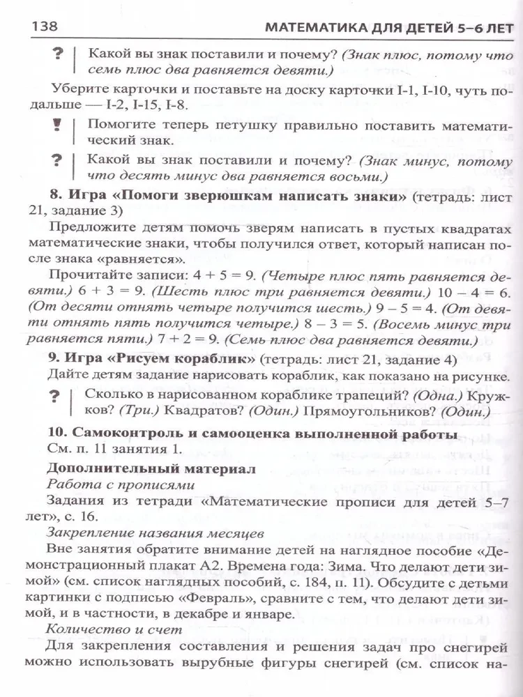 Matemātika bērniem 5-6 gadu vecumā. Metodiskais materiāls darba burtnīcai - Es skaitu līdz desmit