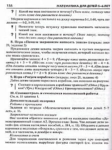 Matemātika bērniem 5-6 gadu vecumā. Metodiskais materiāls darba burtnīcai - Es skaitu līdz desmit