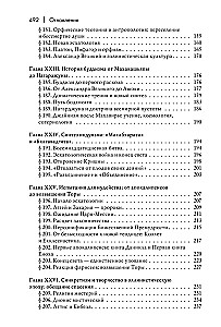 Vēsture par ticību un reliģiskajām idejām. No Gautamas Budas līdz kristietības triumfam