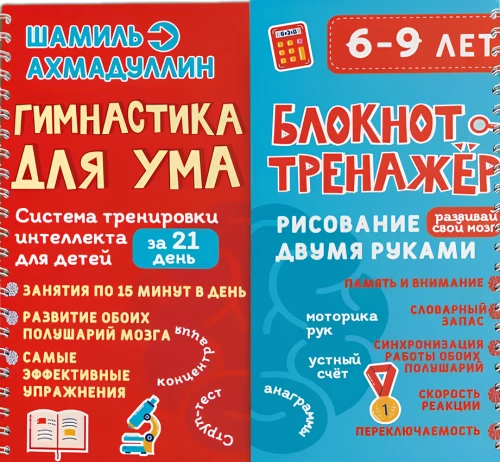 Gimnastika prātam. Intelekta treniņu sistēma bērniem no 6 līdz 9 gadiem 21 dienā