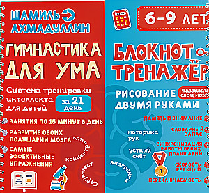 Gimnastika prātam. Intelekta treniņu sistēma bērniem no 6 līdz 9 gadiem 21 dienā