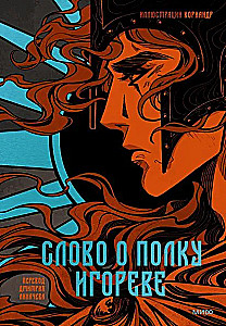 Vārds par Igora pulku