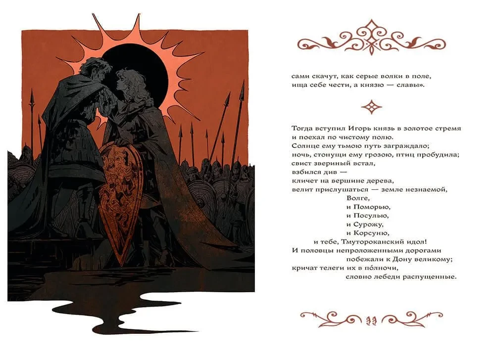 Vārds par Igora pulku