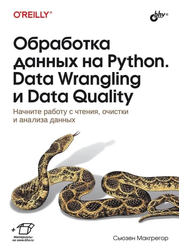 Datu apstrāde Python. Data Wrangling un Data Quality