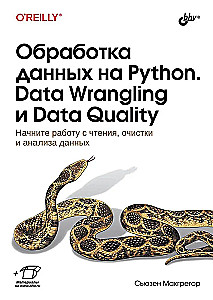 Datu apstrāde Python. Data Wrangling un Data Quality