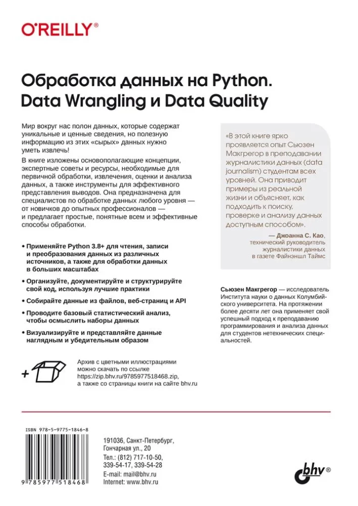 Datu apstrāde Python. Data Wrangling un Data Quality
