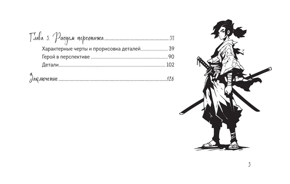 Skeču grāmata par manhu, mangām un manhvām. Vienkārši soli pa solim zīmēšanas kursi Āzijas stilā