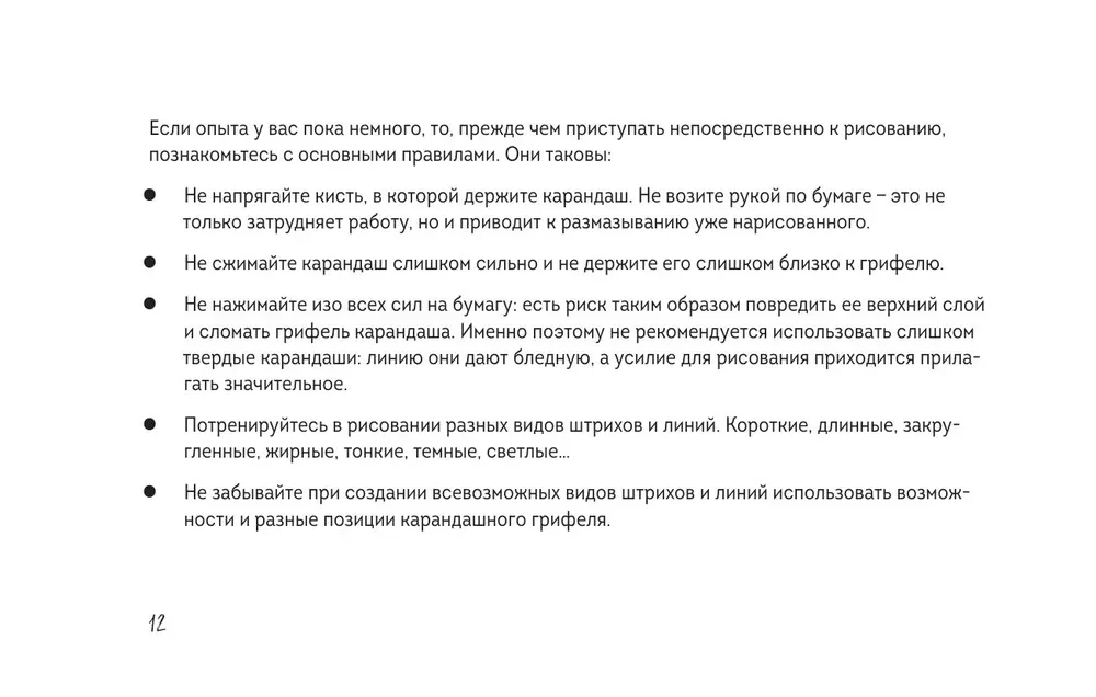 Skeču grāmata par manhu, mangām un manhvām. Vienkārši soli pa solim zīmēšanas kursi Āzijas stilā