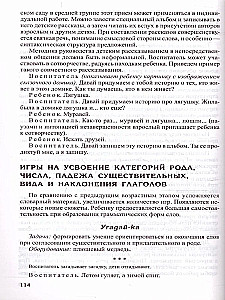 Развитие речи детей 4-5 лет. Средняя группа. Сценарии занятий и игр