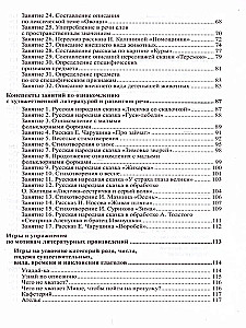 Развитие речи детей 4-5 лет. Средняя группа. Сценарии занятий и игр