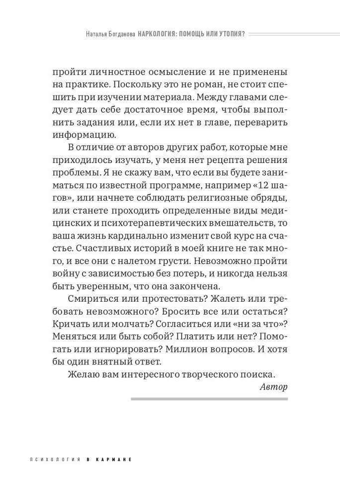 Narkoloģija: palīdzība vai utopija? Kāpēc kaķim ir kūka?