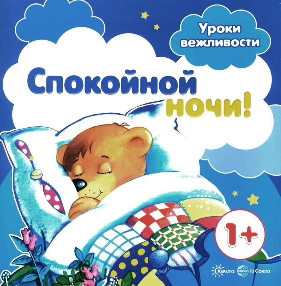 Grāmatu komplekts. Laipnības stundas