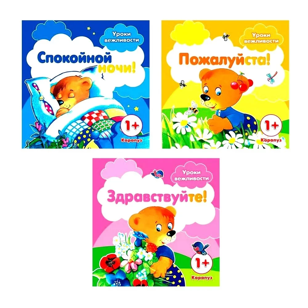 Grāmatu komplekts. Laipnības stundas