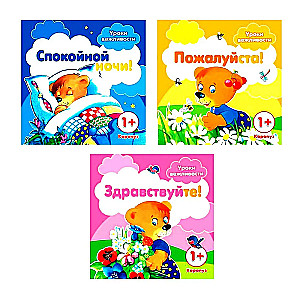 Grāmatu komplekts. Laipnības stundas