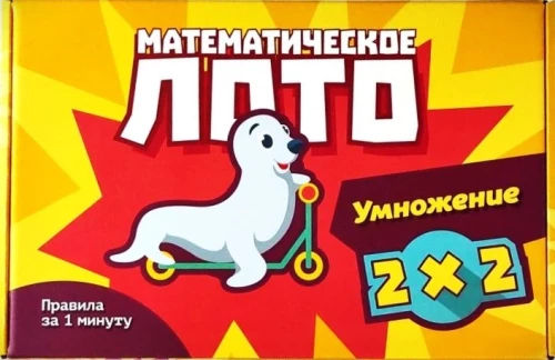 Galda spēle - Matemātiskā loto. Reizināšanas tabula