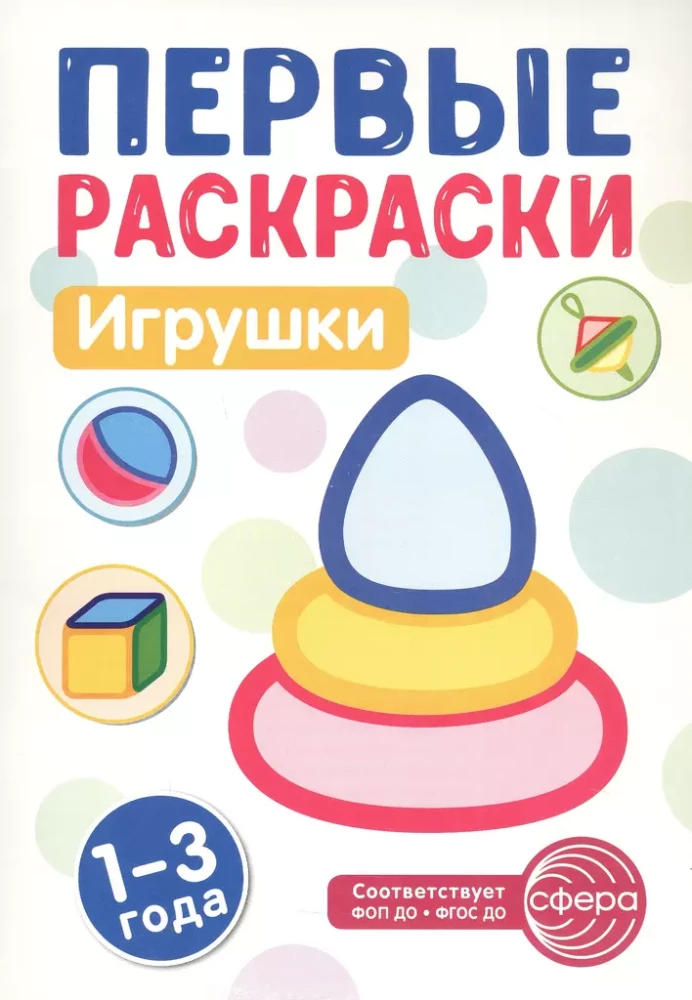 Pirmās krāsojamās grāmatas mazajiem (komplekts no 4 grāmatām)