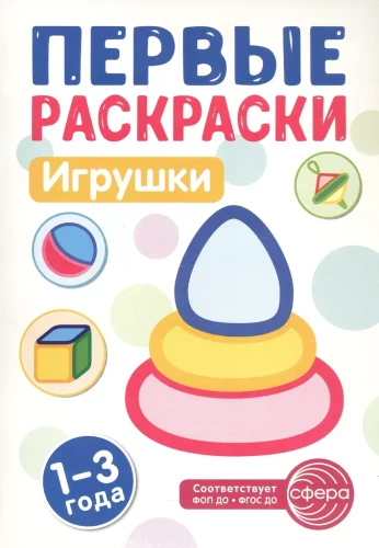 Pirmās krāsojamās grāmatas mazajiem (komplekts no 4 grāmatām)