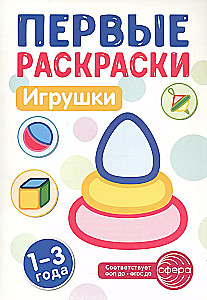 Pirmās krāsojamās grāmatas mazajiem (komplekts no 4 grāmatām)