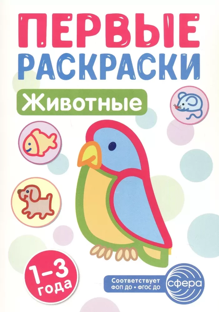 Pirmās krāsojamās grāmatas mazajiem (komplekts no 4 grāmatām)