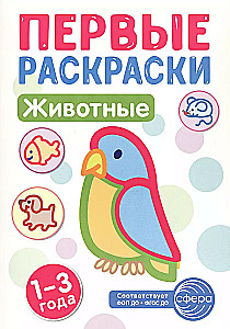 Pirmās krāsojamās grāmatas mazajiem (komplekts no 4 grāmatām)