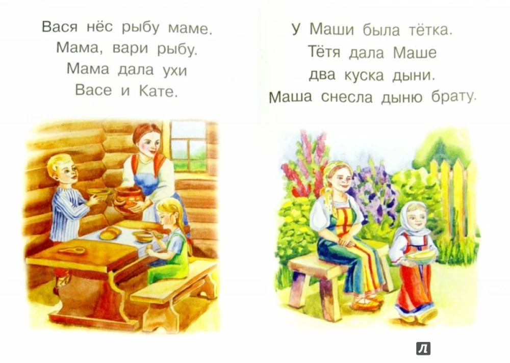 Pirmās grāmatas par lasīšanu. Īsi klasiskie teksti patstāvīgai lasīšanai