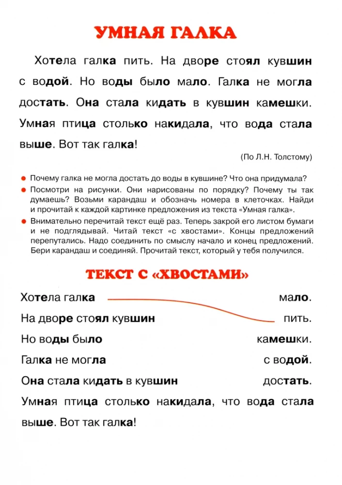 Pirmās grāmatas par lasīšanu. Teksti ar caurumiem un astēm. Pārdomātas lasīšanas metodika