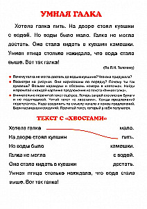 Pirmās grāmatas par lasīšanu. Teksti ar caurumiem un astēm. Pārdomātas lasīšanas metodika