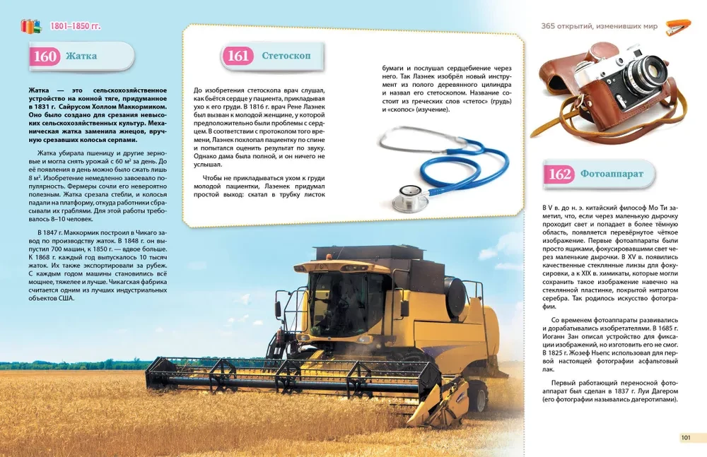Izgudrojumi! 365 atklājumi, kas mainījuši pasauli