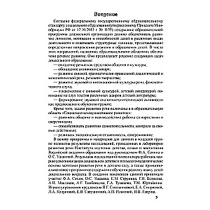 Bērnu runas attīstība 3-4 gadu vecumā. Jaunākā grupa