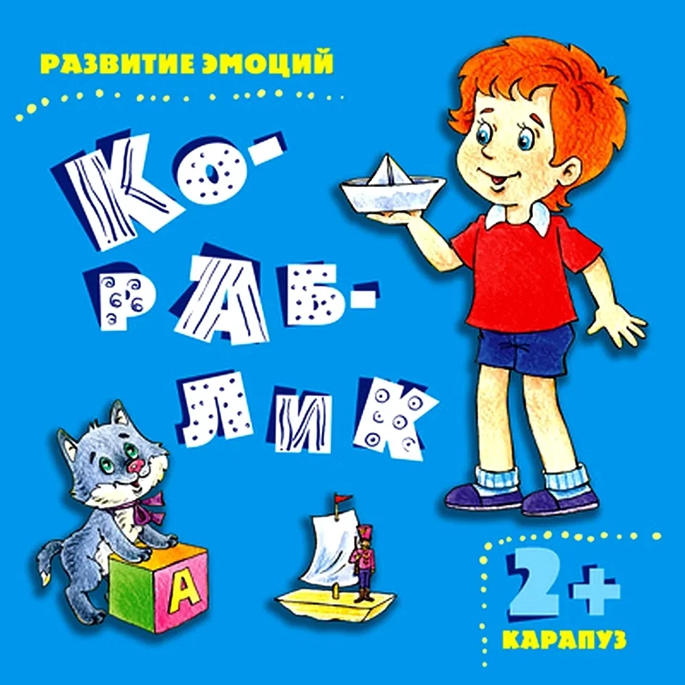 Emociju attīstība: Skumji, priecīgi, laimīgi (4 grāmatu komplekts)