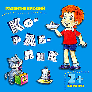 Emociju attīstība: Skumji, priecīgi, laimīgi (4 grāmatu komplekts)