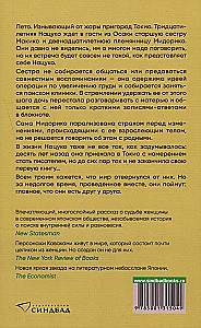 Vasaras stāsti
