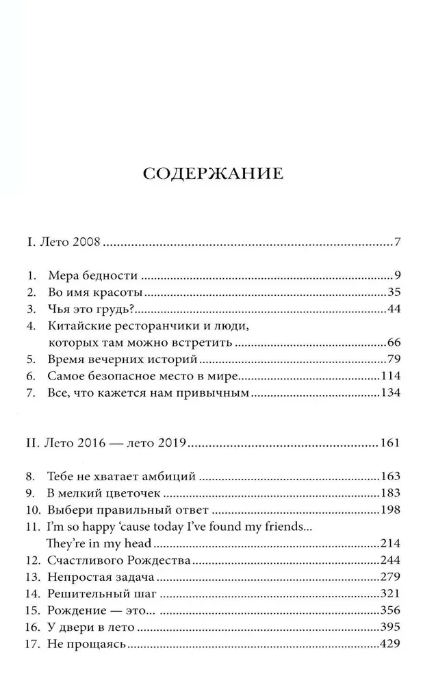 Vasaras stāsti