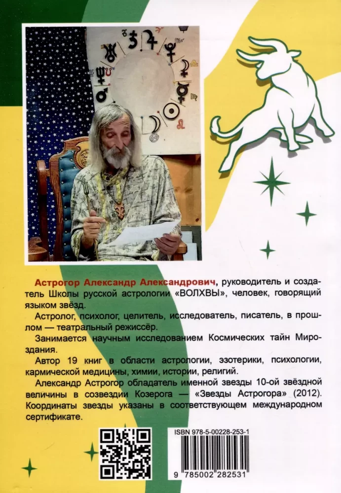 Karmiskā medicīna. Kakls, barības vads, balss, vairogdziedzeris, maņu orgāni, āda... zem Zodiaka zīmes - Vērsis. Traktāts par slimību rašanās cēloņiem