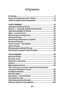 Karmiskā medicīna. Kakls, barības vads, balss, vairogdziedzeris, maņu orgāni, āda... zem Zodiaka zīmes - Vērsis. Traktāts par slimību rašanās cēloņiem