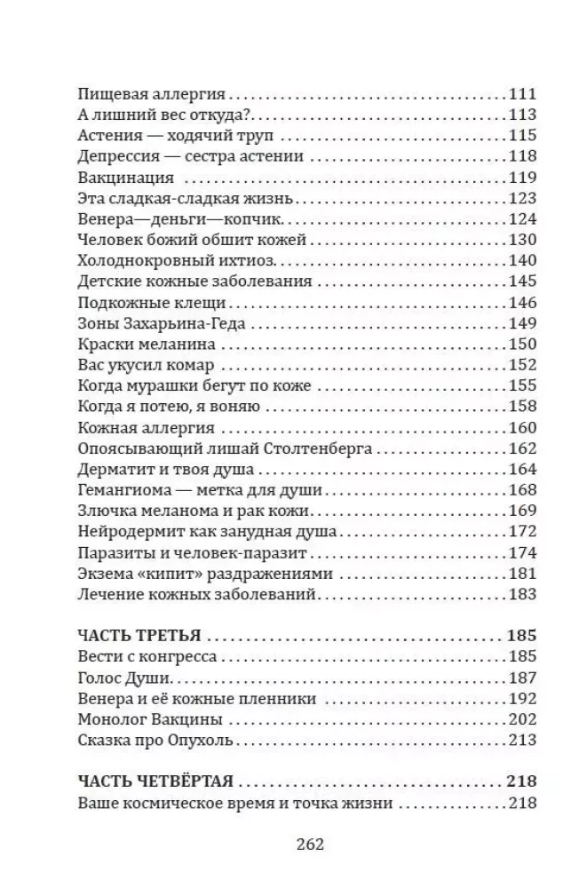 Karmiskā medicīna. Kakls, barības vads, balss, vairogdziedzeris, maņu orgāni, āda... zem Zodiaka zīmes - Vērsis. Traktāts par slimību rašanās cēloņiem