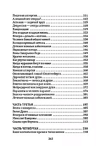 Karmiskā medicīna. Kakls, barības vads, balss, vairogdziedzeris, maņu orgāni, āda... zem Zodiaka zīmes - Vērsis. Traktāts par slimību rašanās cēloņiem