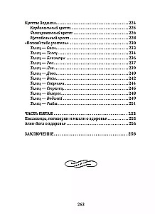 Karmiskā medicīna. Kakls, barības vads, balss, vairogdziedzeris, maņu orgāni, āda... zem Zodiaka zīmes - Vērsis. Traktāts par slimību rašanās cēloņiem