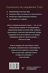 Лабиринты Таро. Глубинный смысл каждой карты