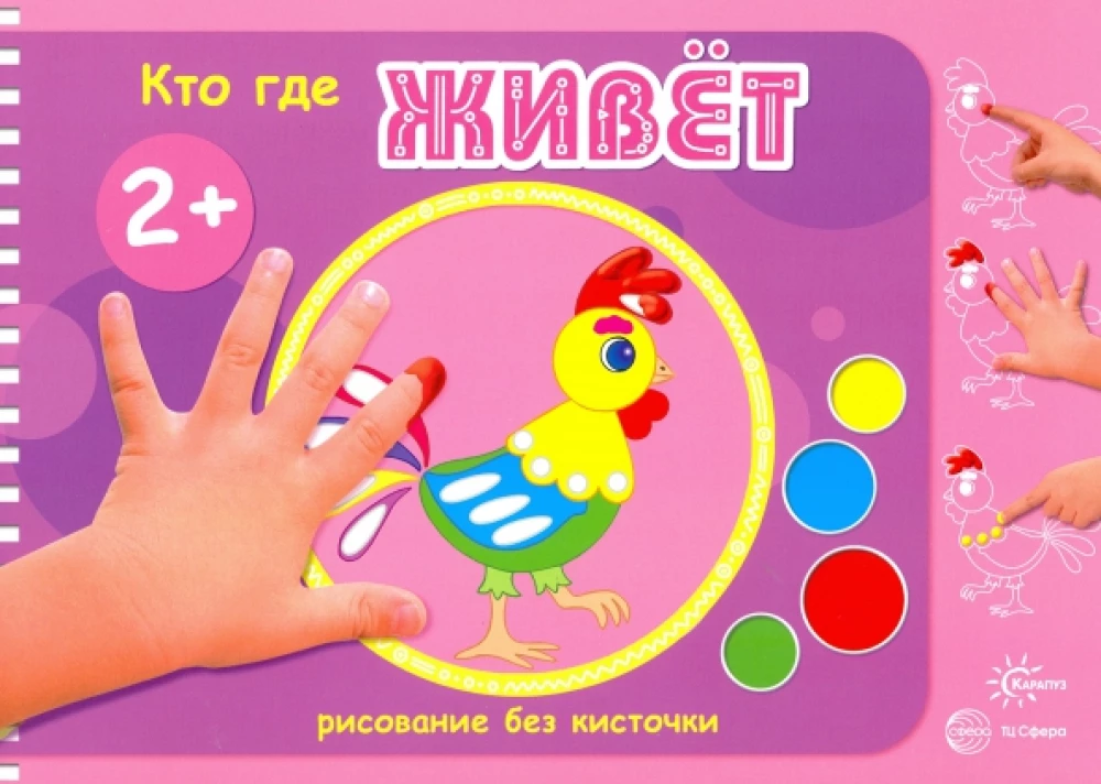 Zīmēšanas albumi ar pirkstu krāsām (komplekts no 5 grāmatām)